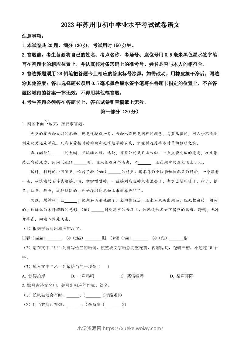 2023年江苏省苏州市中考真题语文试题（空白卷）-六八学科资料网