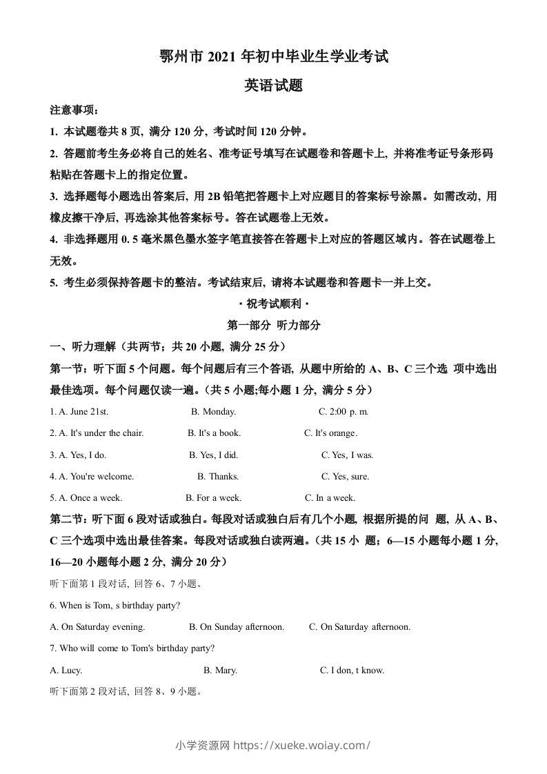 湖北省鄂州市2021年中考英语试题（空白卷）-六八学科资料网