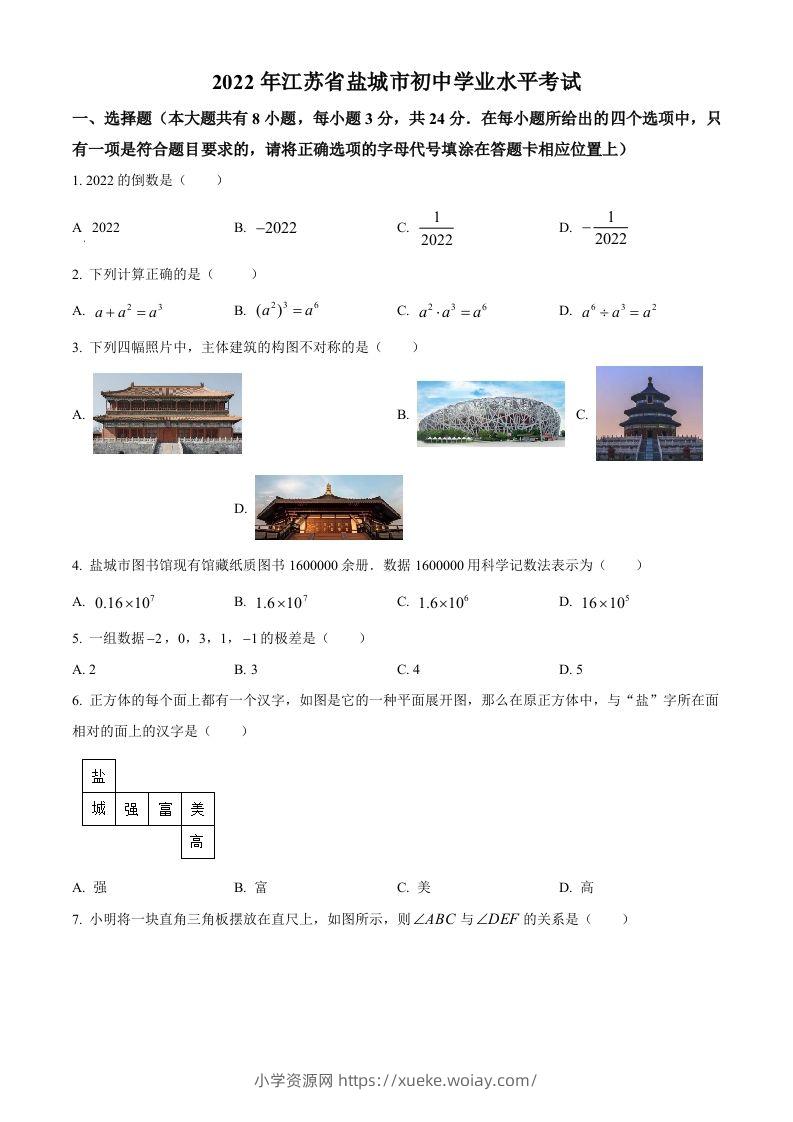 2022年江苏省盐城市中考数学真题（空白卷）-六八学科资料网