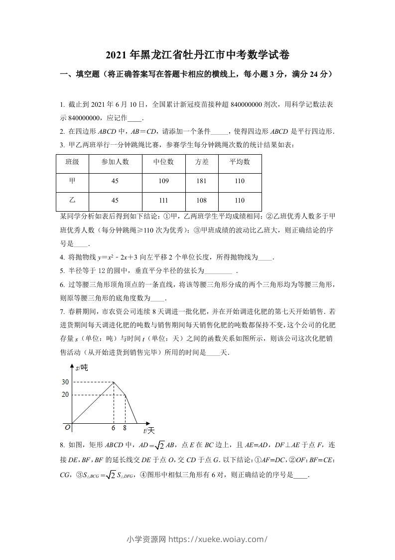 黑龙江省牡丹江市2021年中考数学真题试卷（空白卷）-六八学科资料网