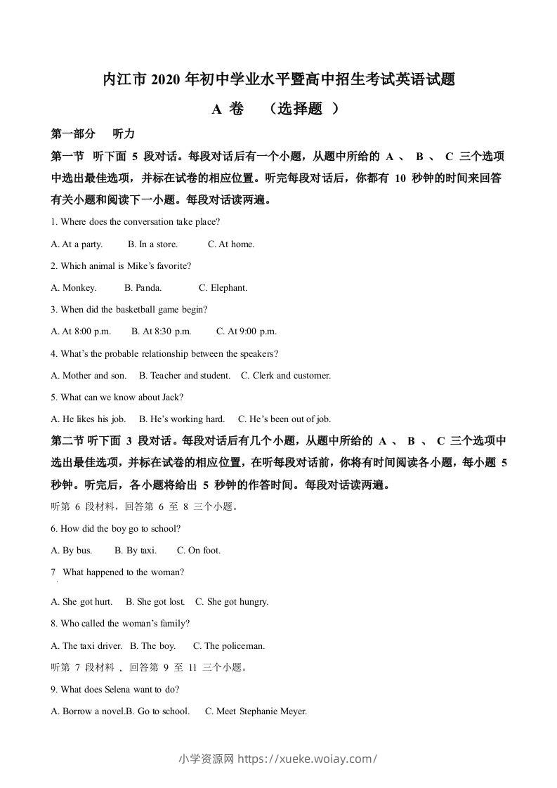 四川省内江市2020年中考英语试题（空白卷）-六八学科资料网