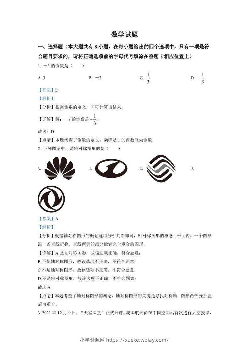 2022年江苏省连云港市中考数学真题（含答案）-六八学科资料网