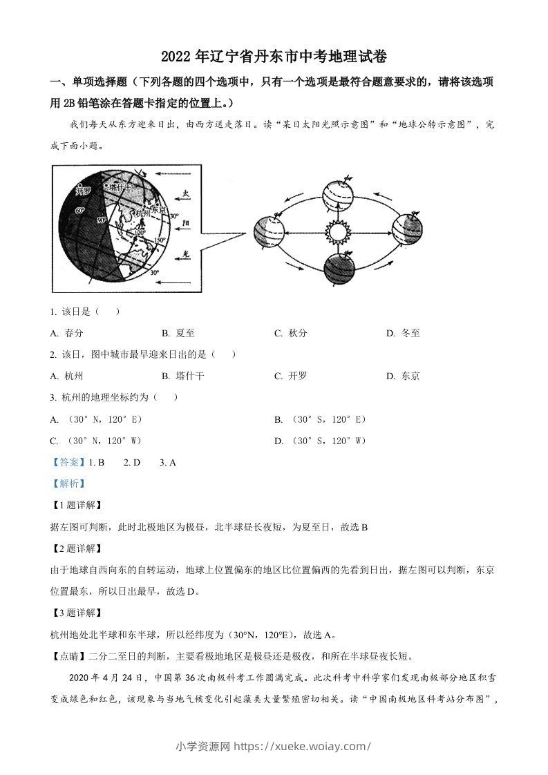 2022年辽宁省丹东市中考地理真题（含答案）-六八学科资料网