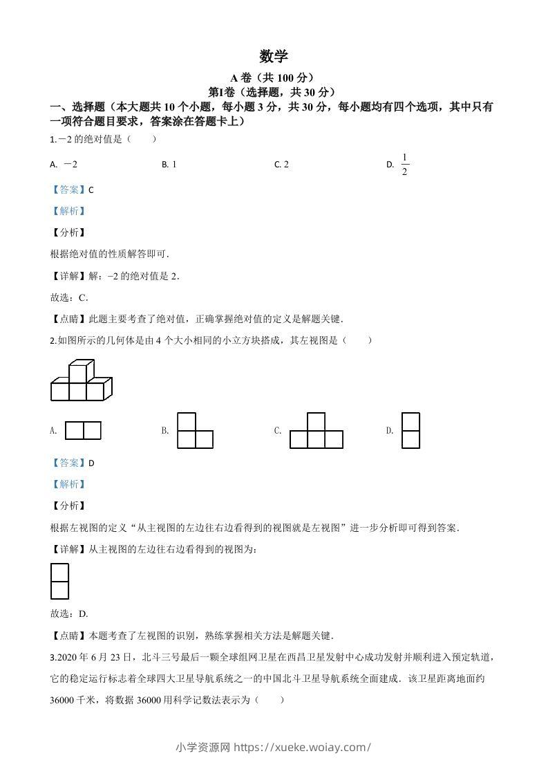 四川省成都市2020年中考数学试题（含答案）-六八学科资料网