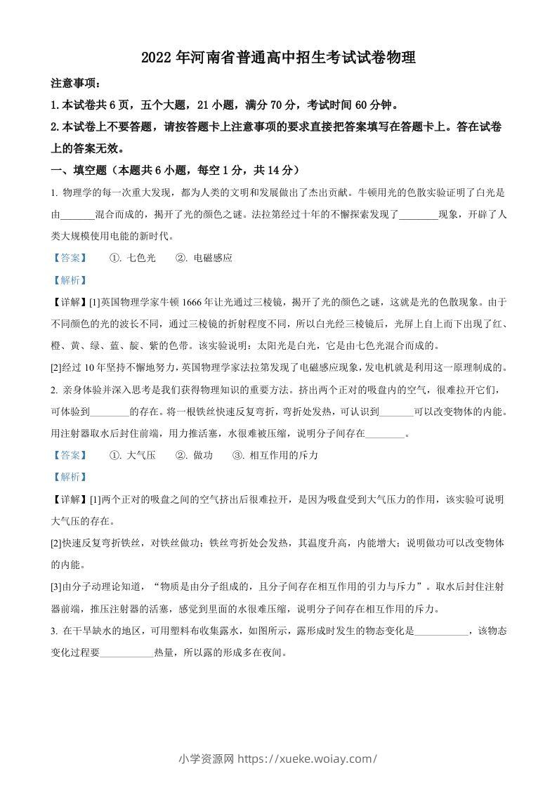 2022年河南省中考物理试题（含答案）-六八学科资料网