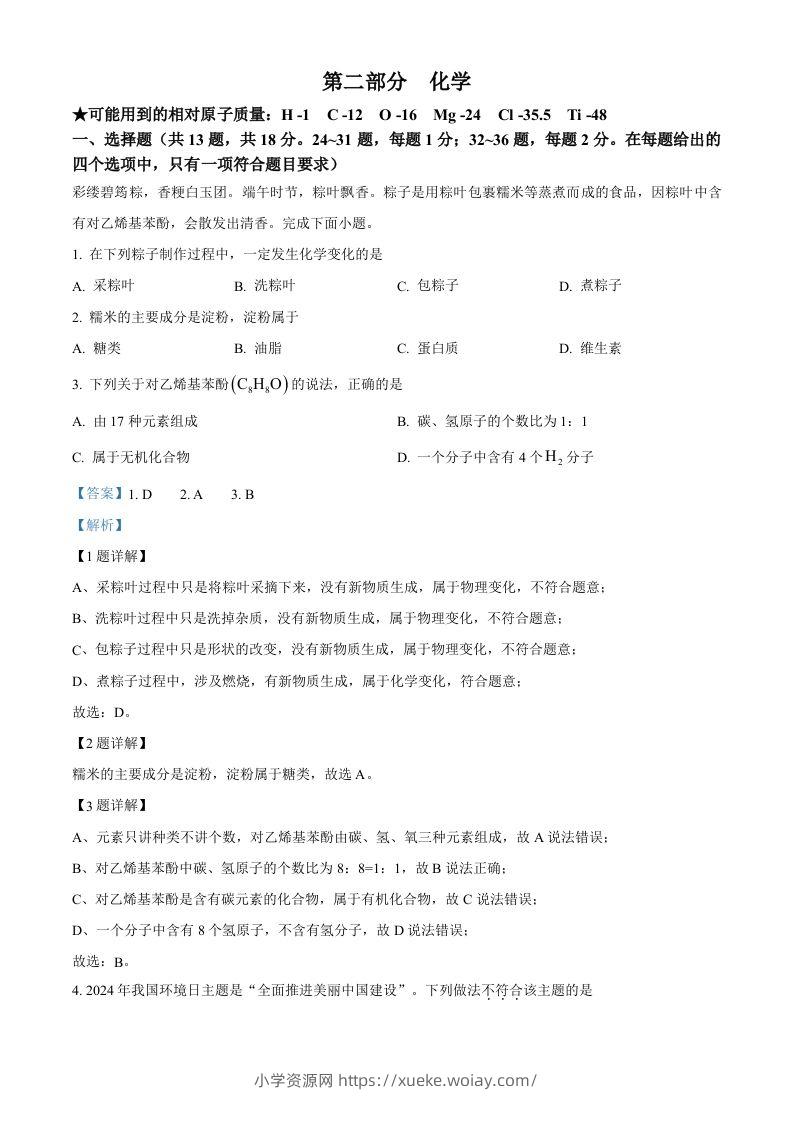 2024年湖北省中考化学真题（含答案）-六八学科资料网