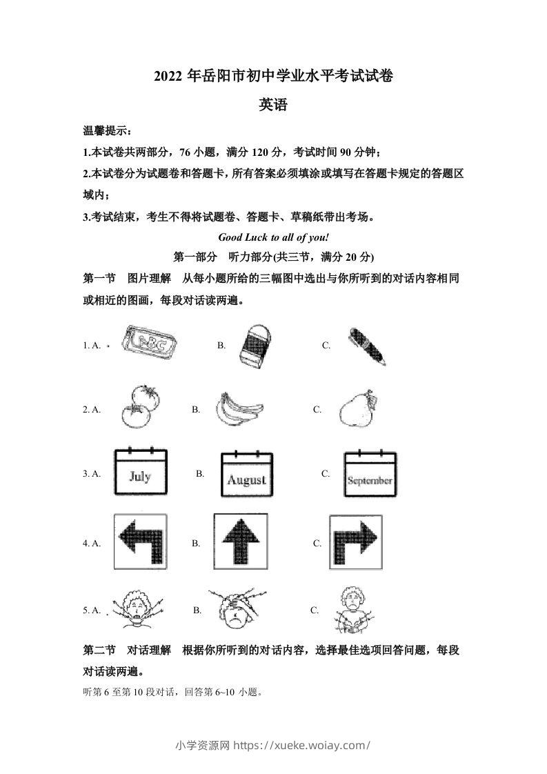 2022年湖南省岳阳市中考英语真题（含答案）-六八学科资料网