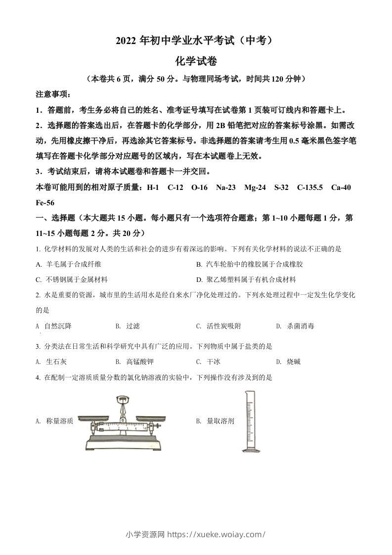 2022年湖北省江汉油田、潜江、天门、仙桃中考化学真题（空白卷）-六八学科资料网