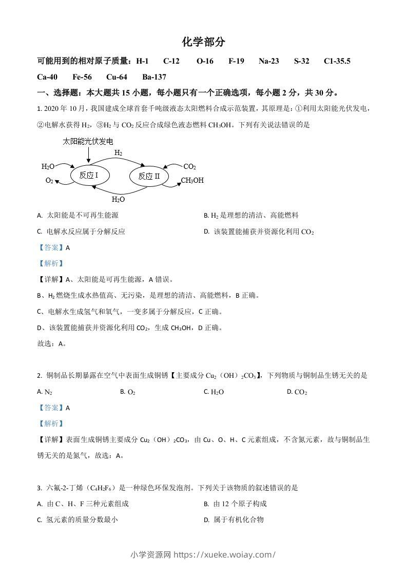 江苏省盐城市2021年中考化学试题（含答案）-六八学科资料网