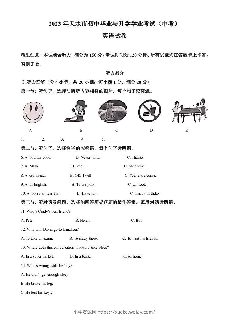 2023年甘肃省天水市中考英语真题（含答案）-六八学科资料网