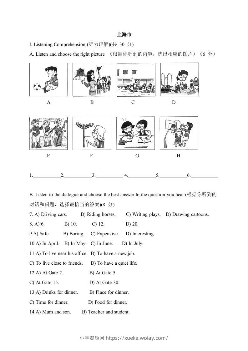 06上海市-2020年各地中考英语听力真题合集-六八学科资料网