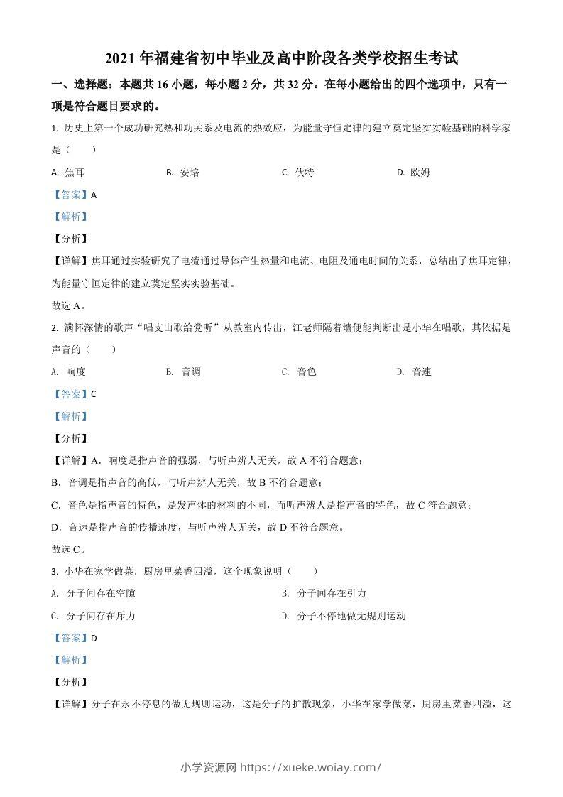 福建省2021年中考物理试题（含答案）-六八学科资料网