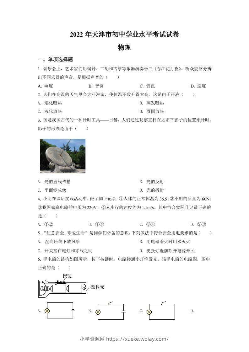 2022年天津市中考物理试题（空白卷）-六八学科资料网