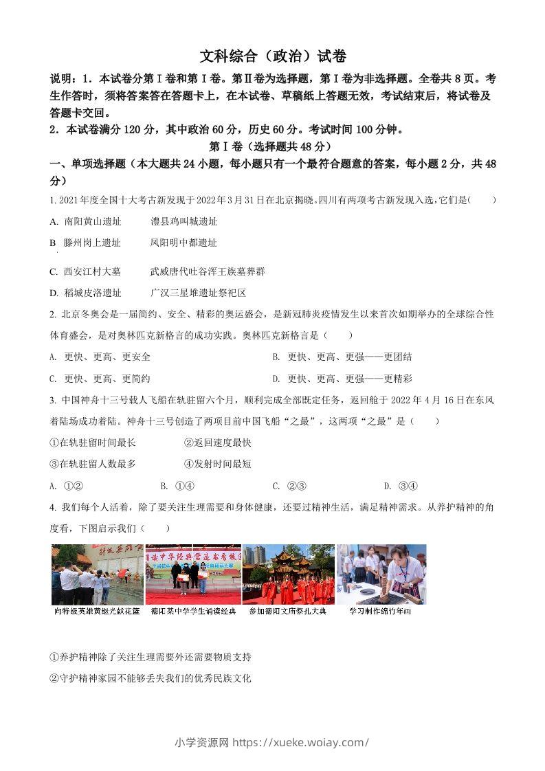 2022年四川省德阳市中考道德与法治真题（空白卷）-六八学科资料网