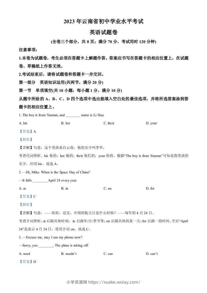 2023年云南省中考英语真题（含答案）-六八学科资料网