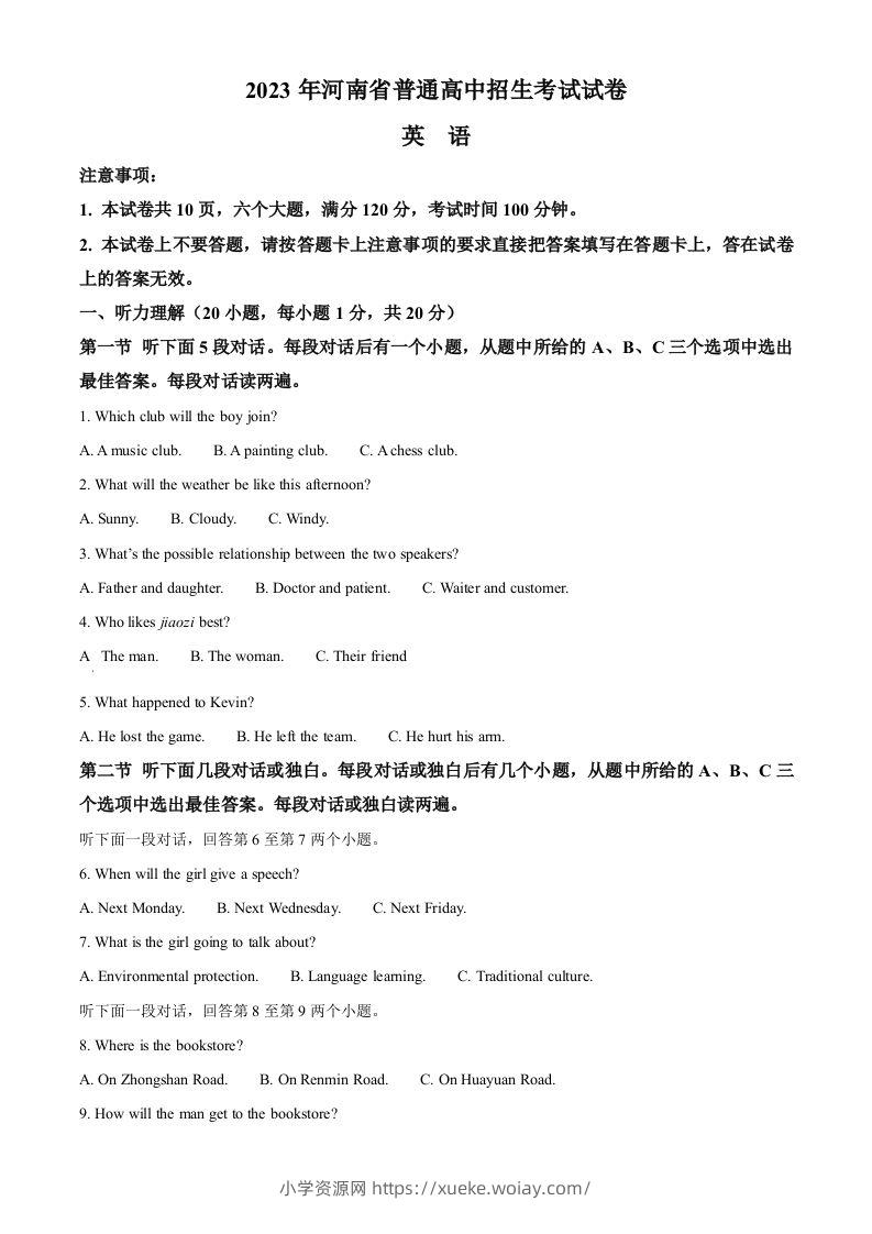 2023年河南省中考英语真题（含答案）-六八学科资料网