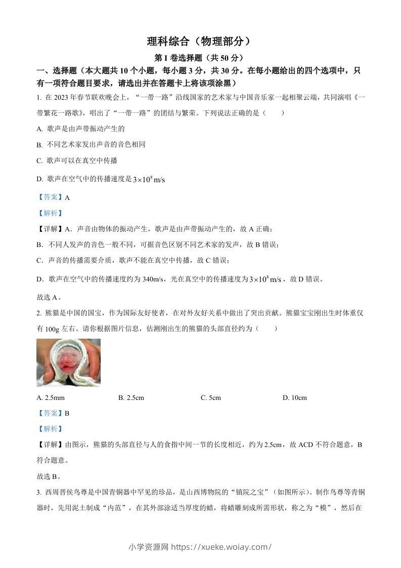 2023年山西省中考物理试题（含答案）-六八学科资料网