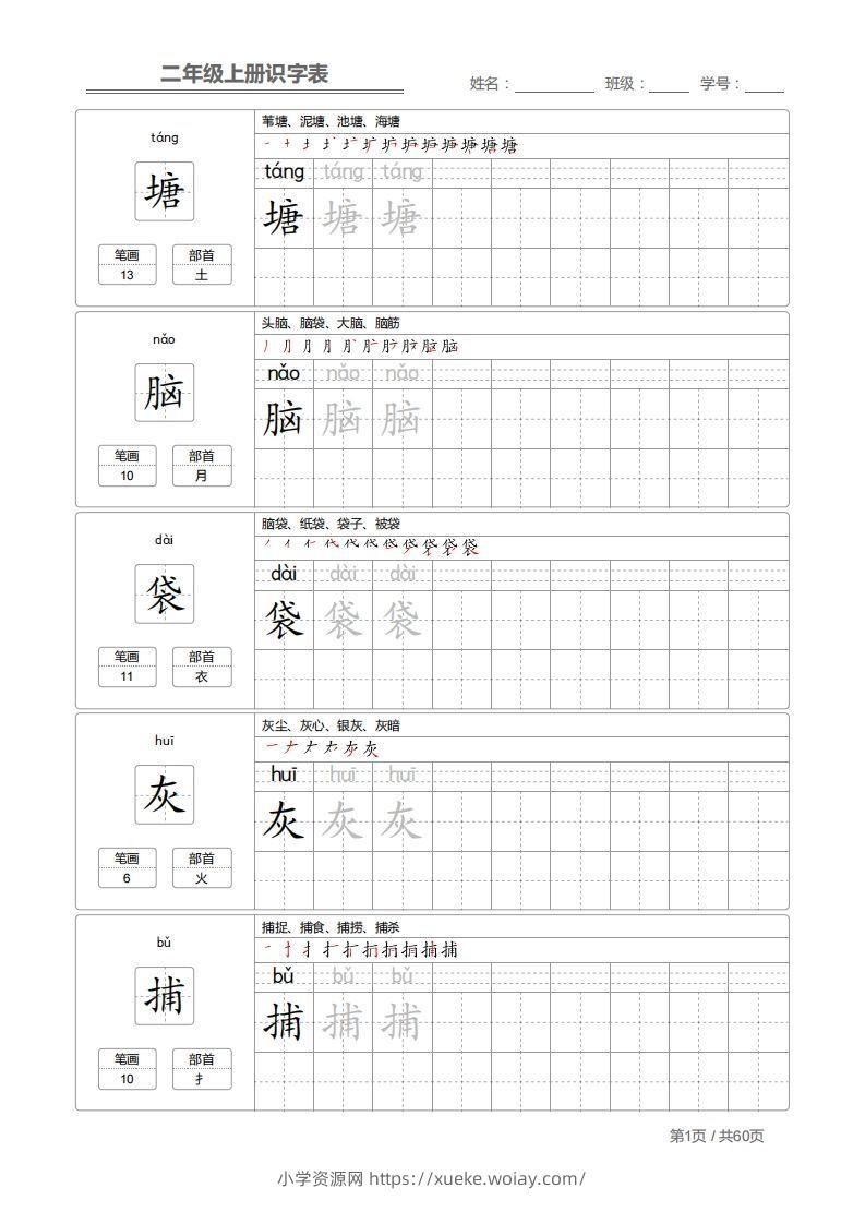 二（上）语文：识字表字帖描红-六八学科资料网