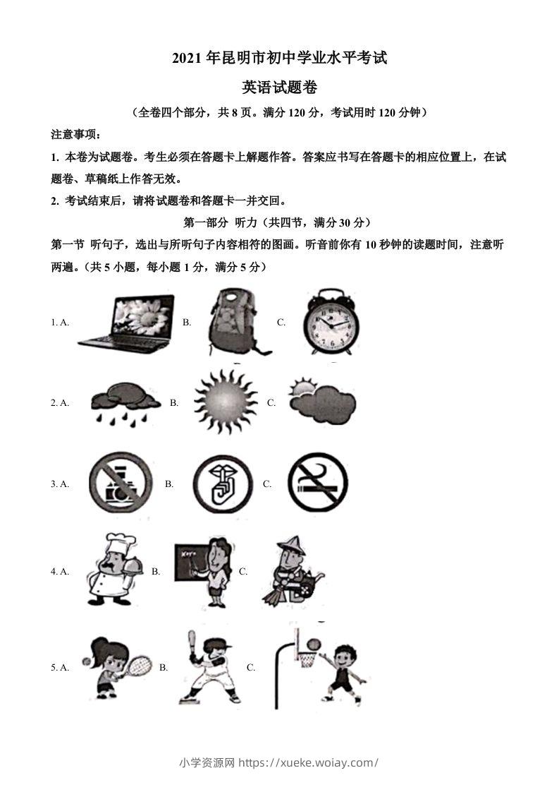 云南省昆明市2021年中考英语试题（空白卷）-六八学科资料网