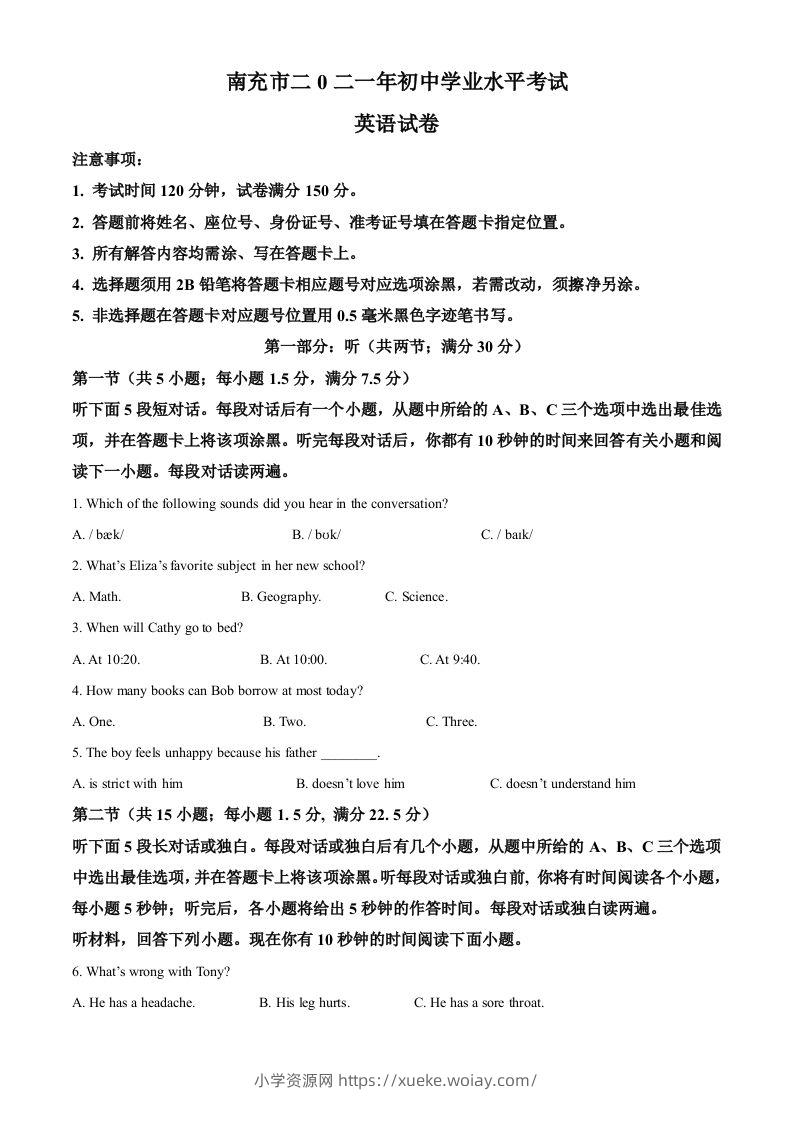 四川省南充市2021年中考英语试题（含答案）-六八学科资料网
