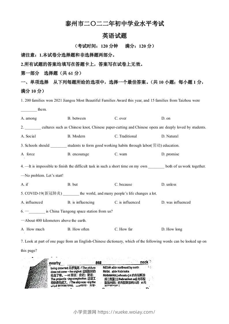 2022年江苏省泰州市中考英语真题（空白卷）-六八学科资料网