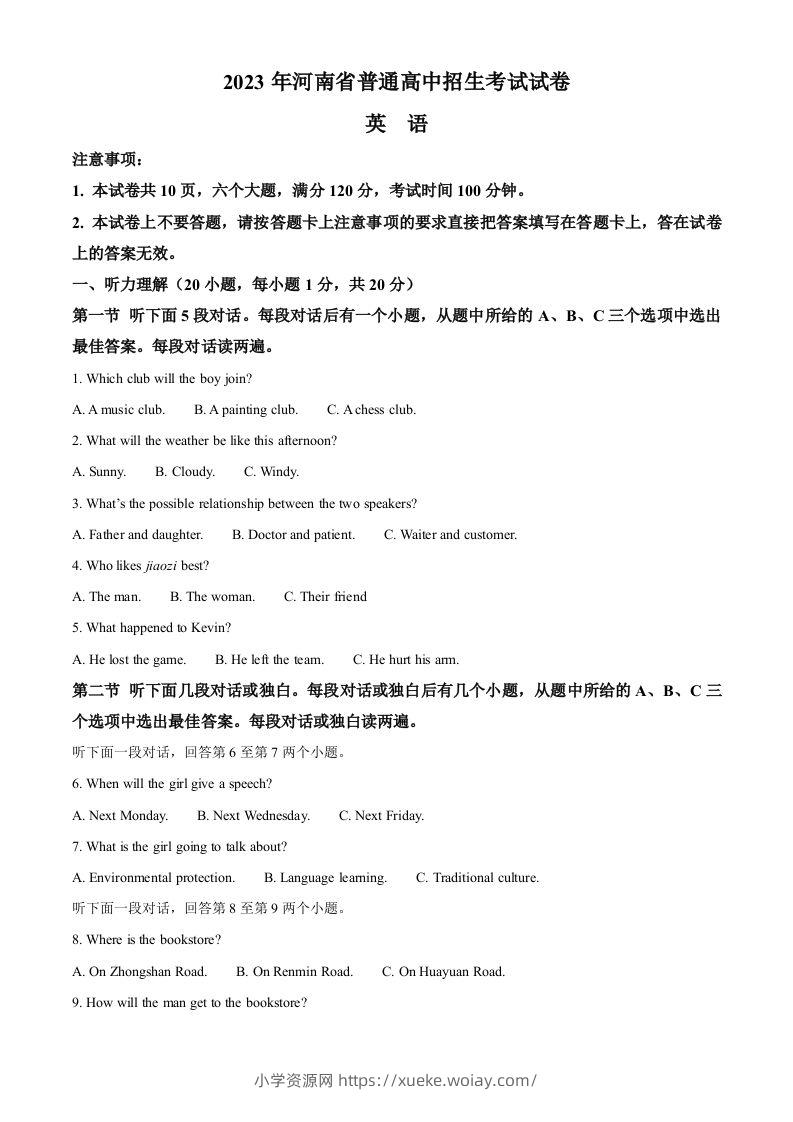 2023年河南省中考英语真题（空白卷）-六八学科资料网