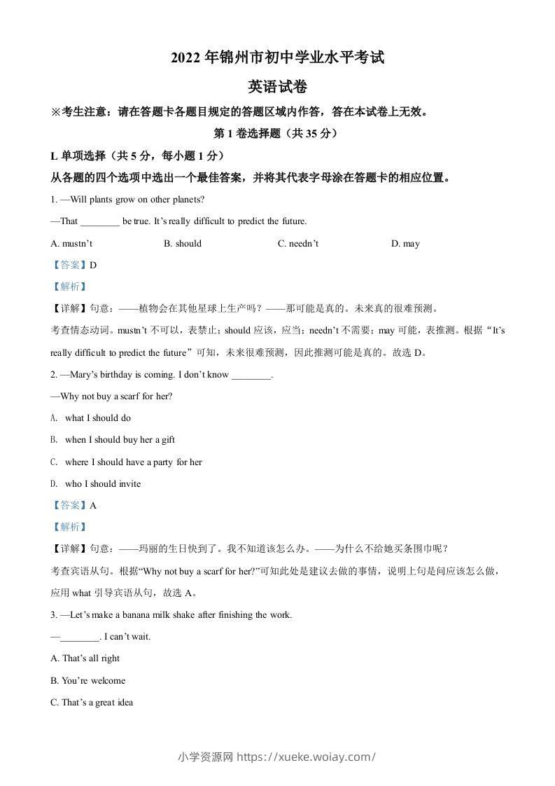 2022年辽宁省锦州市中考英语真题（含答案）-六八学科资料网