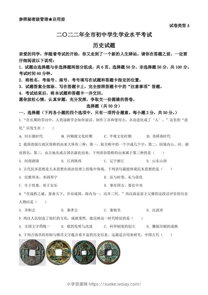 2022年山东省聊城市中考历史真题（空白卷）-六八学科资料网