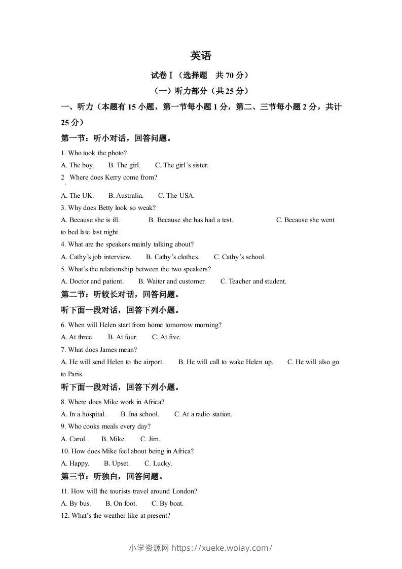 2022年浙江省绍兴市中考英语真题（含答案）-六八学科资料网