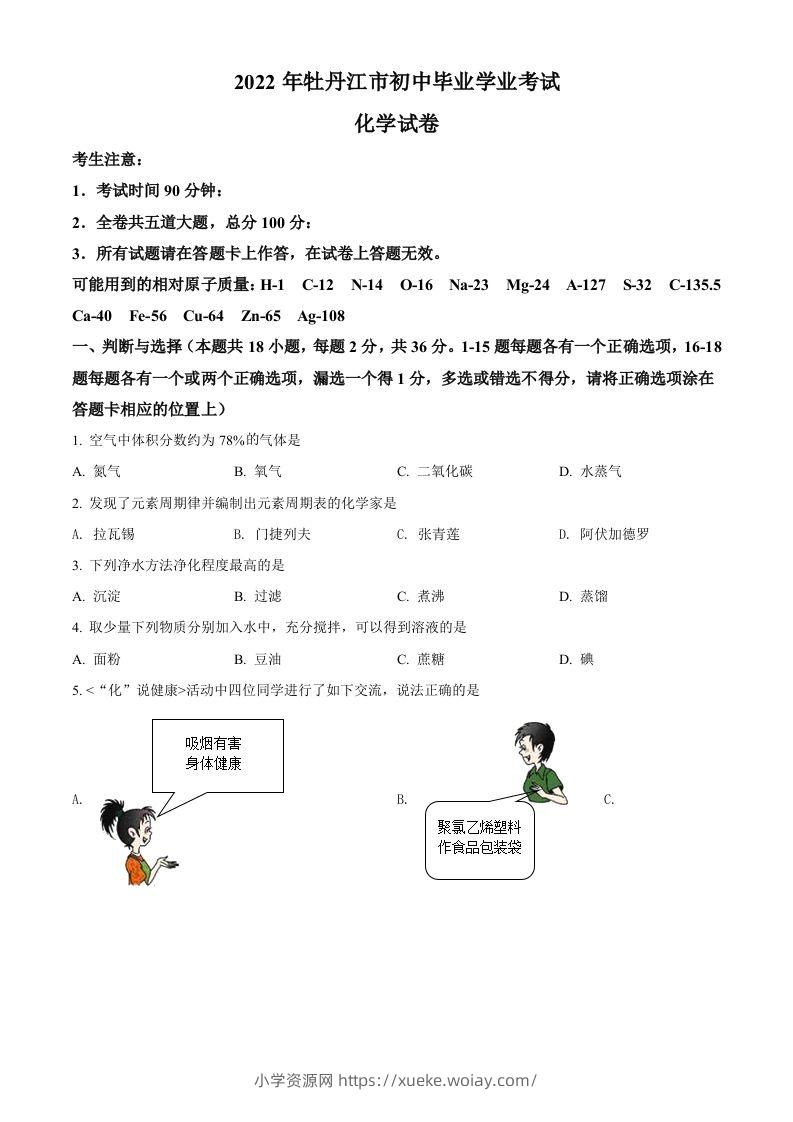 2022年黑龙江省牡丹江市中考化学真题（空白卷）-六八学科资料网