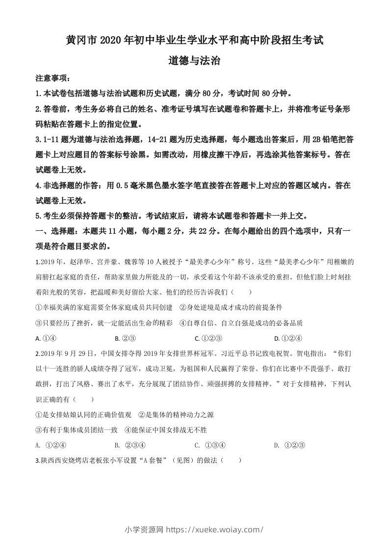 湖北省黄冈市2020年中考道德与法治试题（空白卷）-六八学科资料网