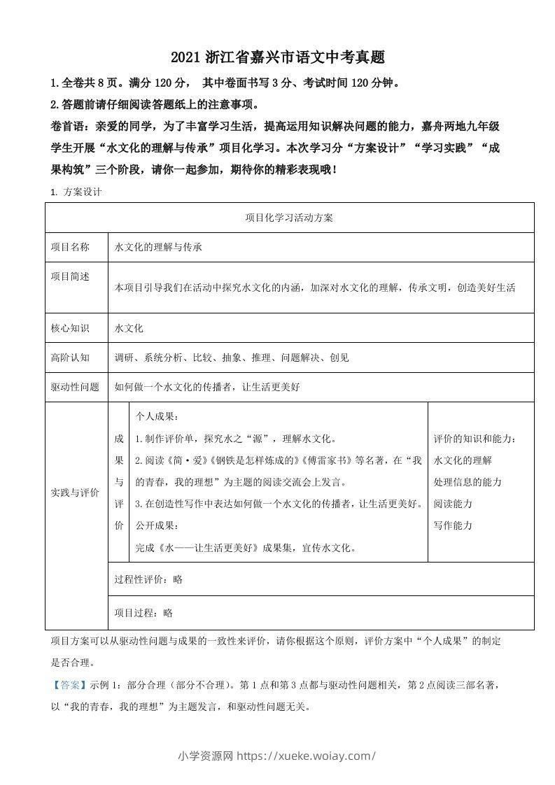 浙江省嘉兴市2021年中考语文试题（含答案）-六八学科资料网