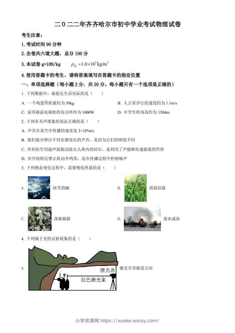 2022年黑龙江省齐齐哈尔市中考物理真题（空白卷）-六八学科资料网