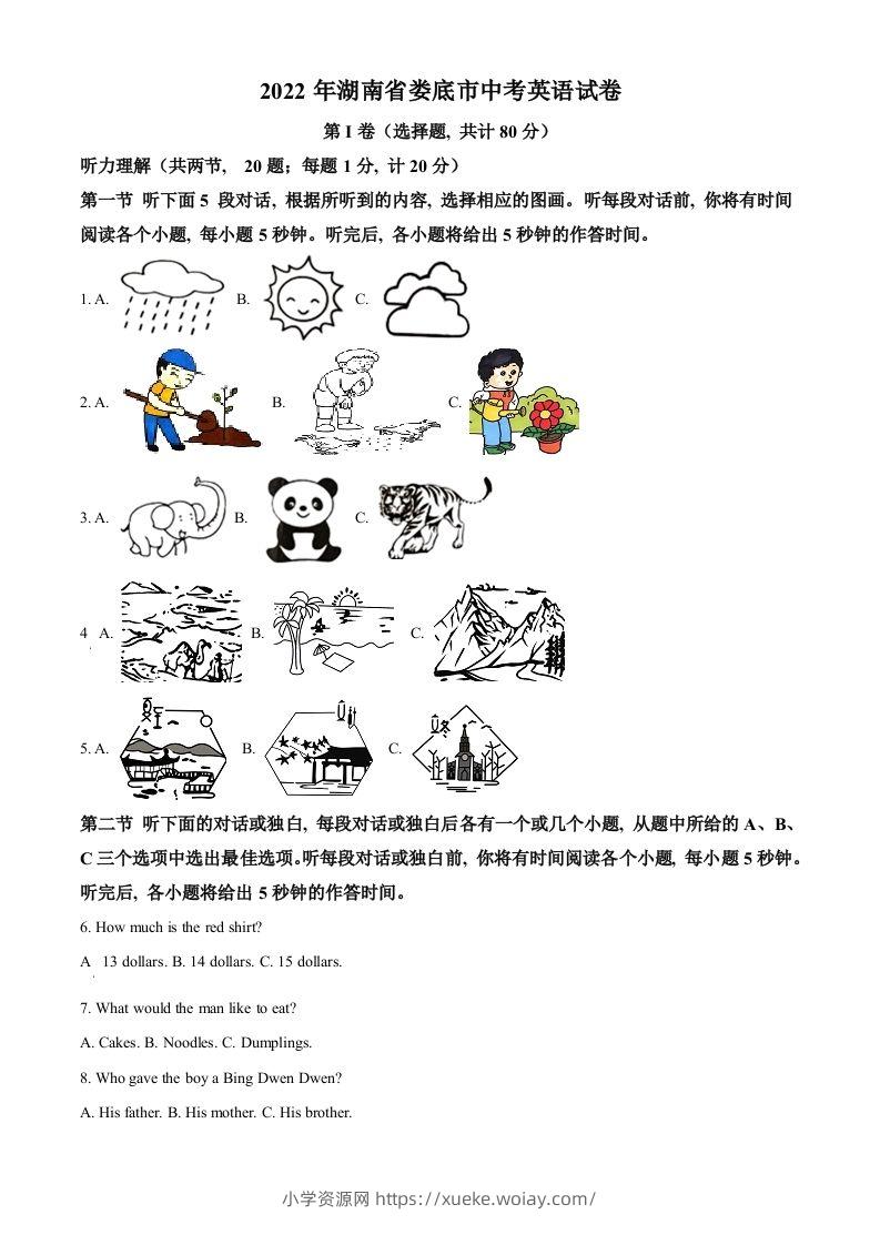 2022年湖南省娄底市中考英语真题（含答案）-六八学科资料网