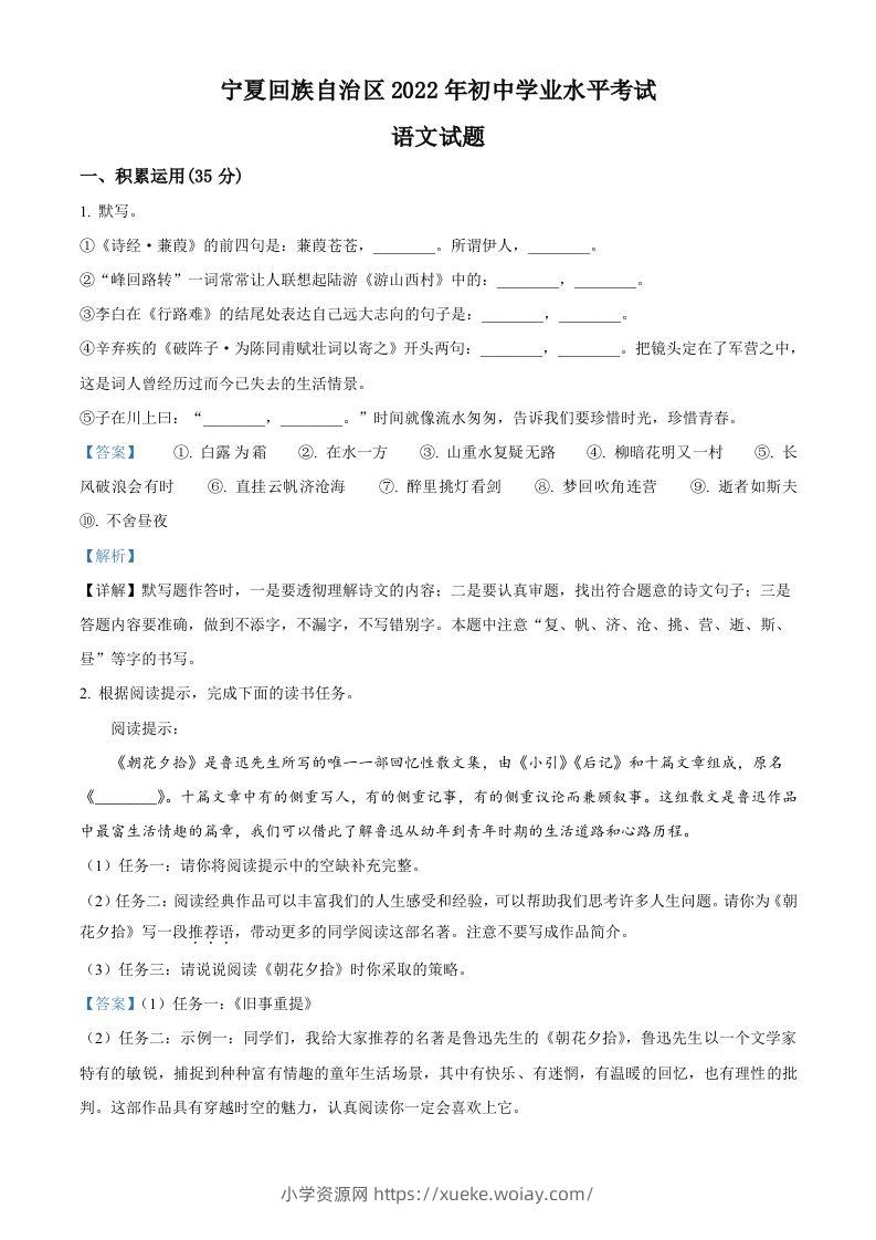 2022年宁夏回族自治区中考语文真题（含答案）-六八学科资料网