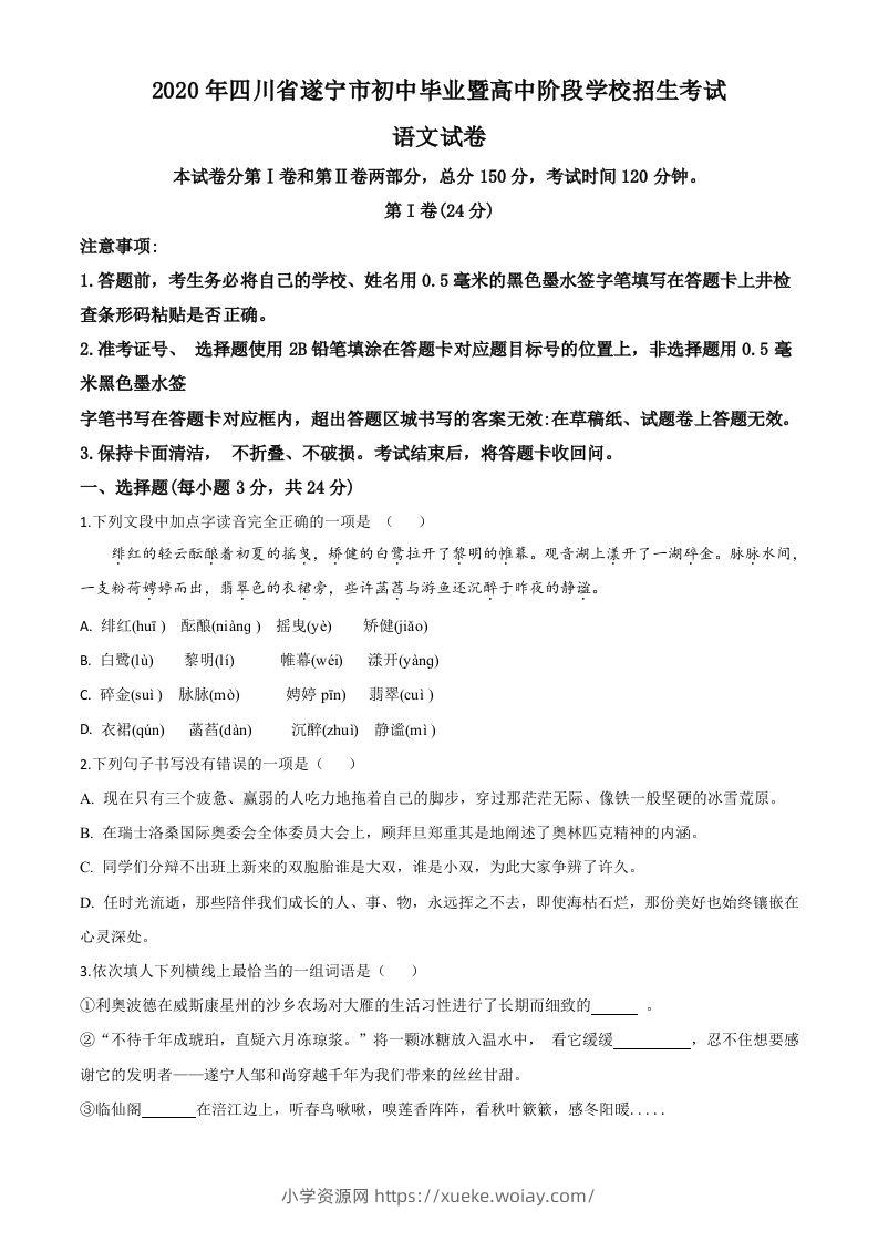 四川省遂宁市2020年中考语文试题（空白卷）-六八学科资料网