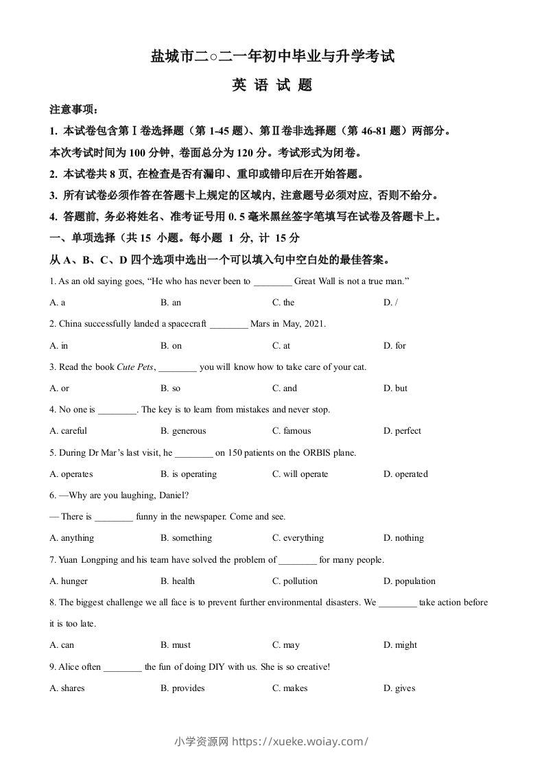 江苏省盐城市2021年中考英语试题（空白卷）-六八学科资料网