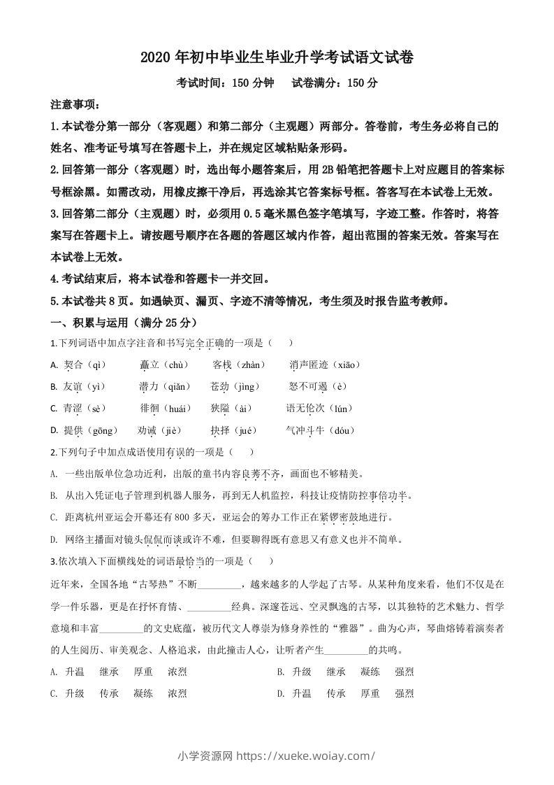 辽宁省营口市2020年中考语文试题（空白卷）-六八学科资料网