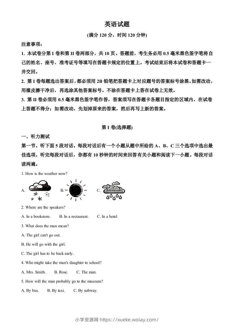 山东省日照市2020年中考英语试题（含答案）-六八学科资料网