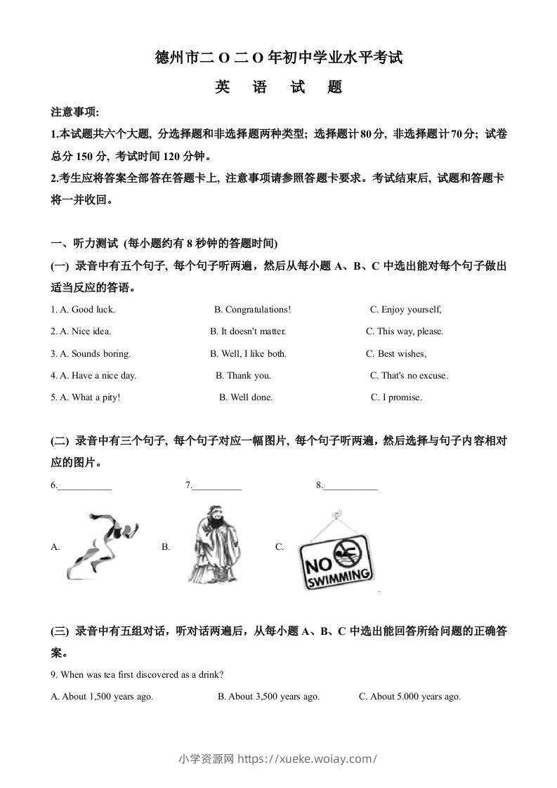 山东省德州市2020年中考英语试题（含答案）-六八学科资料网