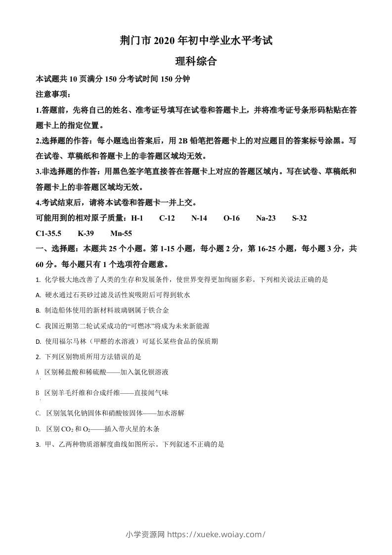湖北省荆门市2020年中考化学试题（空白卷）-六八学科资料网