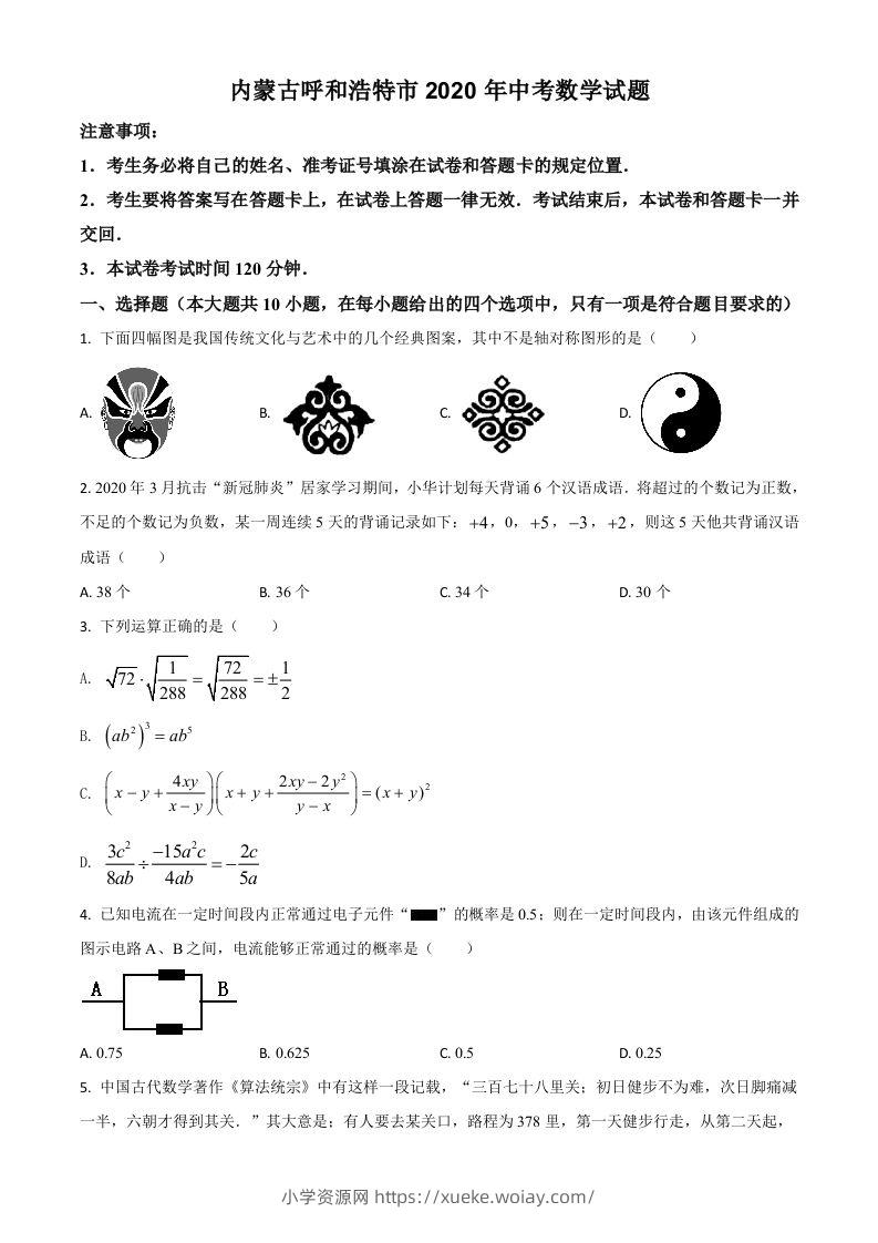 内蒙古呼和浩特市2020年中考数学试题（空白卷）-六八学科资料网