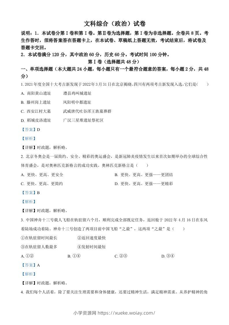 2022年四川省德阳市中考道德与法治真题（含答案）-六八学科资料网