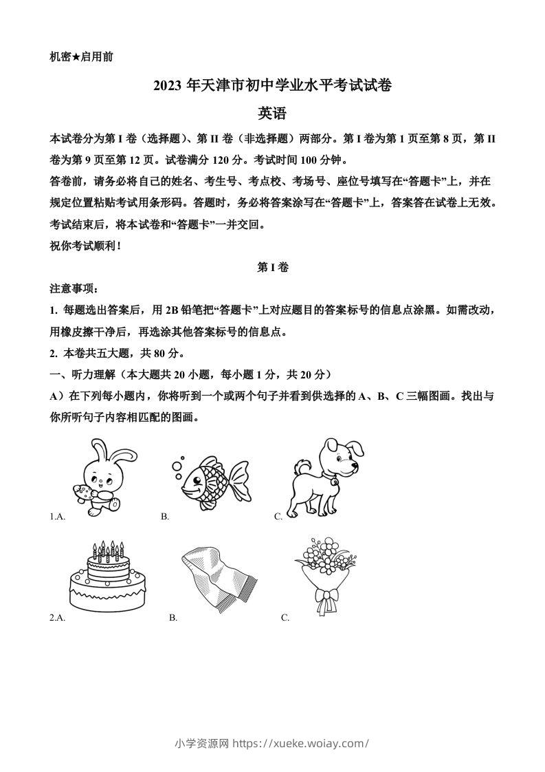 2023年天津市中考英语真题（含答案）-六八学科资料网