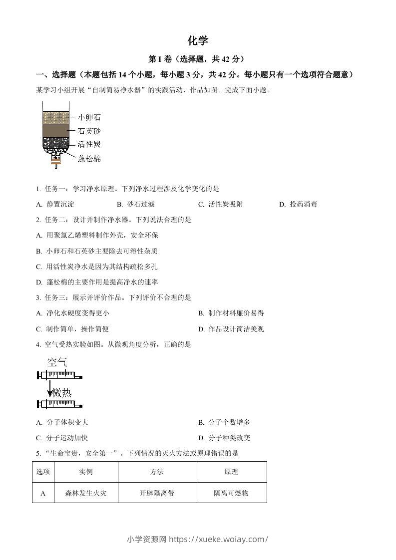 2024年四川省成都市中考化学真题（空白卷）-六八学科资料网