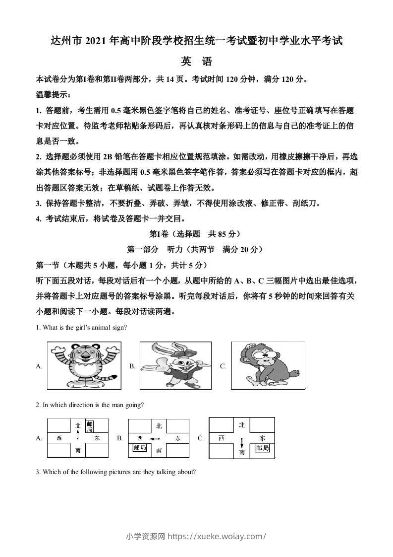 四川省达州市2021年中考英语试题（空白卷）-六八学科资料网