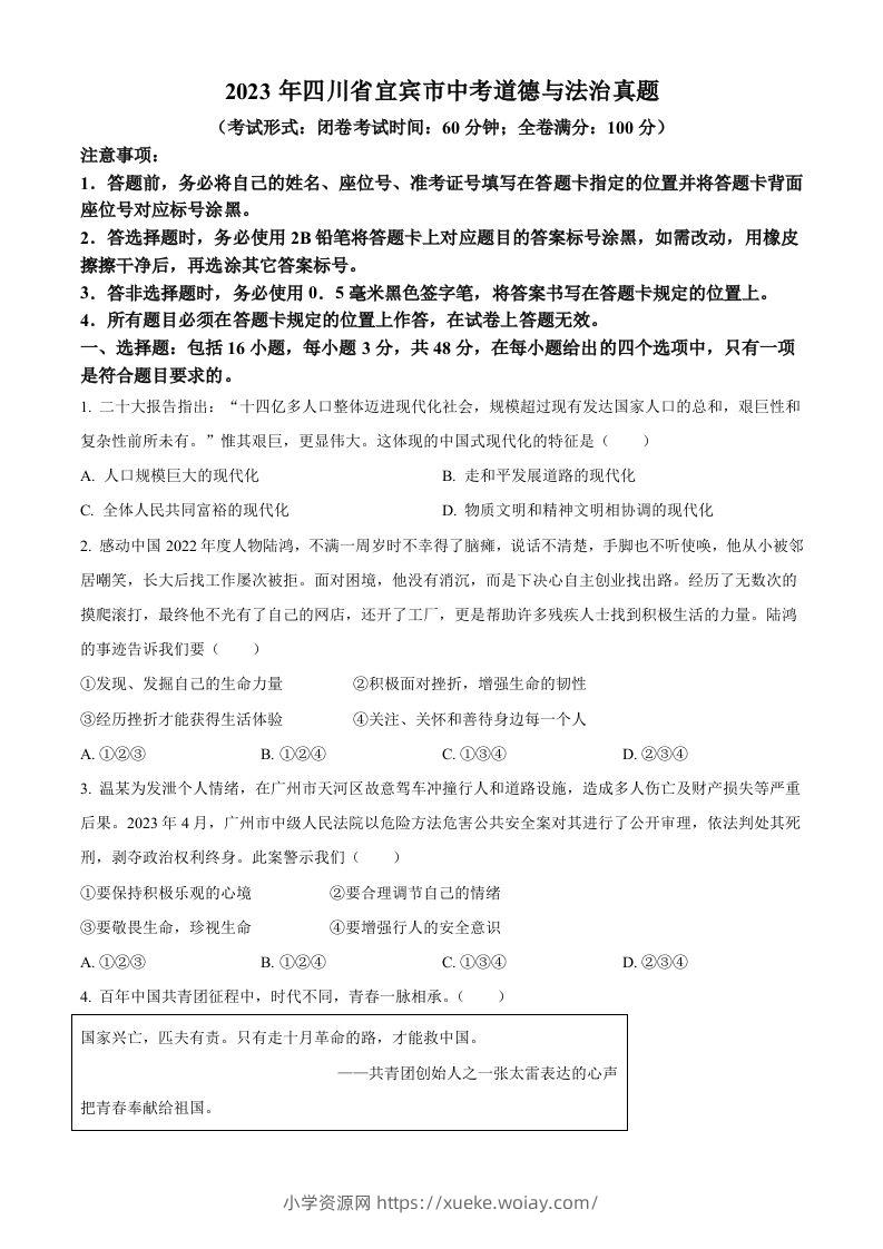 2023年四川省宜宾市中考道德与法治真题（空白卷）-六八学科资料网