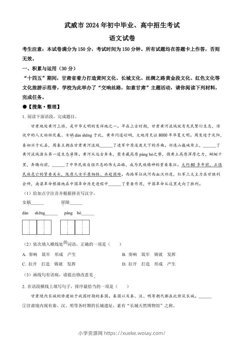 2024年甘肃省临夏州中考语文真题（空白卷）-六八学科资料网