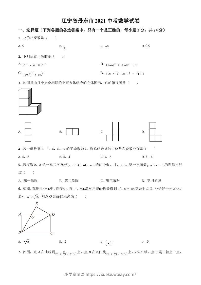 辽宁省丹东市2021年中考数学试题（空白卷）-六八学科资料网