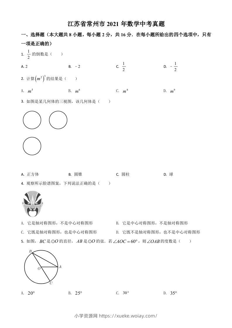 江苏省常州市2021年数学中考真题（空白卷）-六八学科资料网